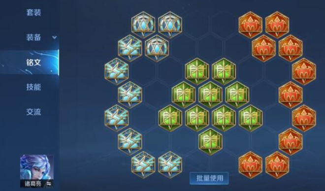 王者荣耀诸葛亮出装铭文怎么出 王者荣耀诸葛亮出装铭文怎么出