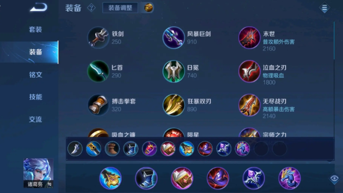 王者荣耀诸葛亮出装铭文怎么出 王者荣耀诸葛亮出装铭文怎么出