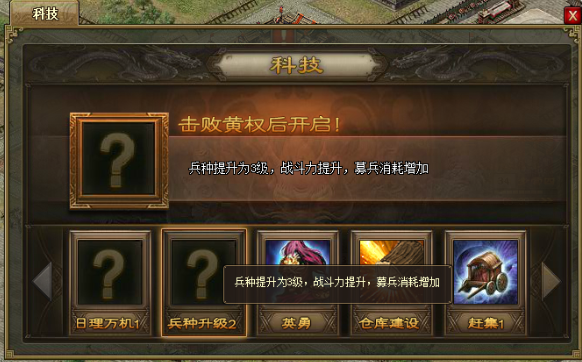 攻城掠地副将科技怎么完成