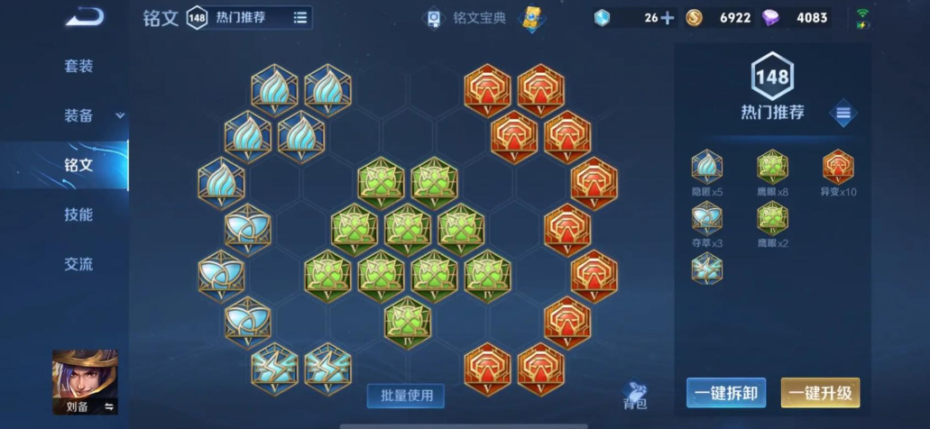 王者荣耀刘备出装最新赛季该怎么出 王者荣耀刘备出装最新赛季该怎么出