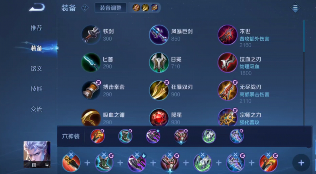 王者荣耀铠铭文最强怎么出装 王者荣耀铠铭文最强怎么出装