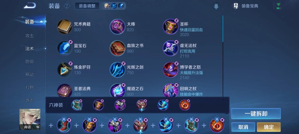 王者荣耀海诺法师出装最新怎么出