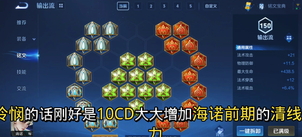 王者荣耀海诺法师出装最新怎么出