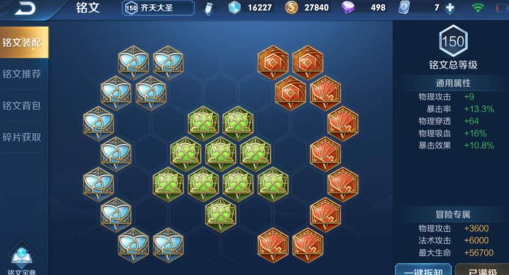 王者荣耀孙悟空用什么出装铭文