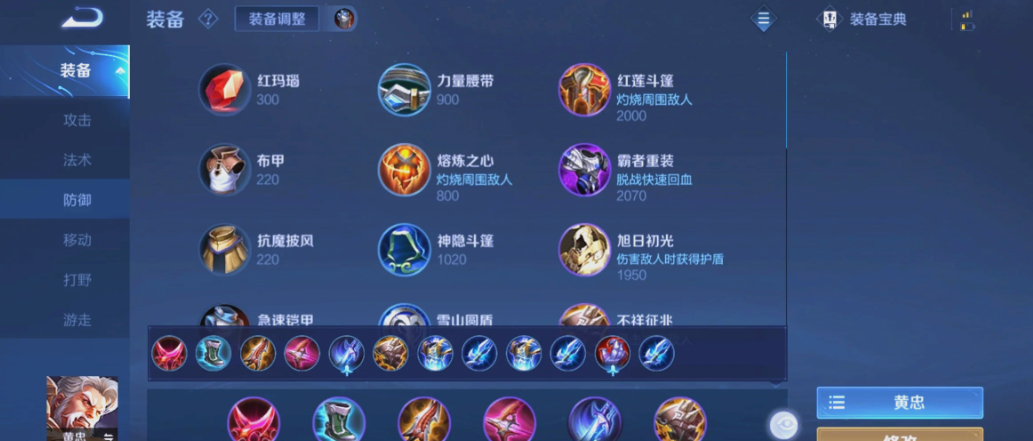 王者荣耀55星黄忠怎么出装