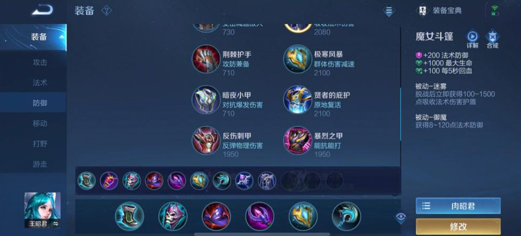 王者荣耀昭君怎么出装最新