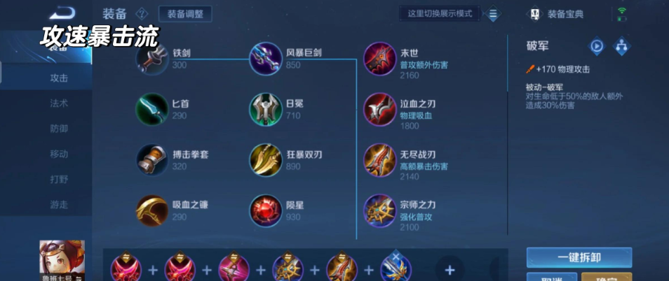 王者荣耀最强出装鲁班出什么