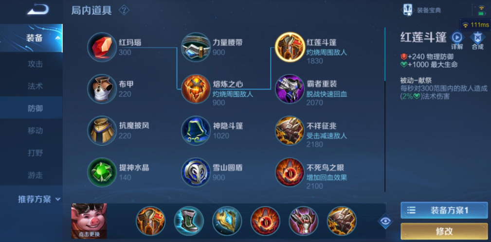 王者荣耀猪八戒出装铭文怎么搭配