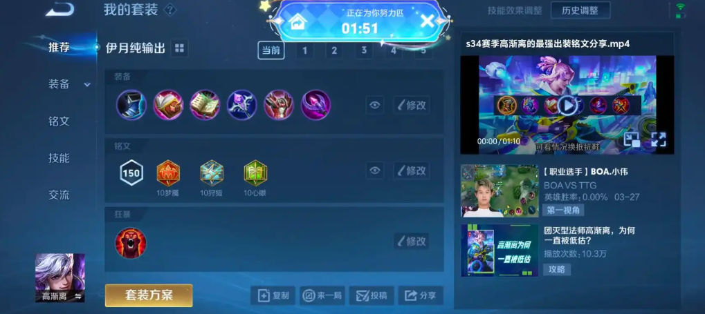 王者荣耀高渐离出装铭文怎么搭配