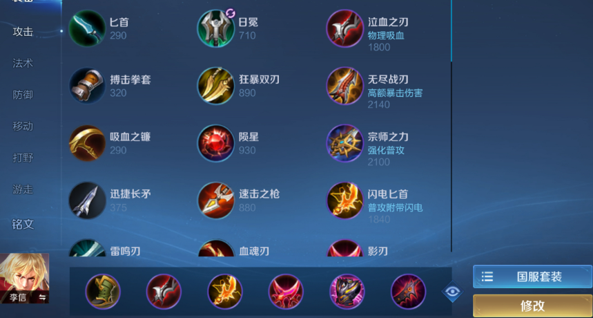 王者荣耀李信打野怎么出装 王者荣耀李信打野怎么出装