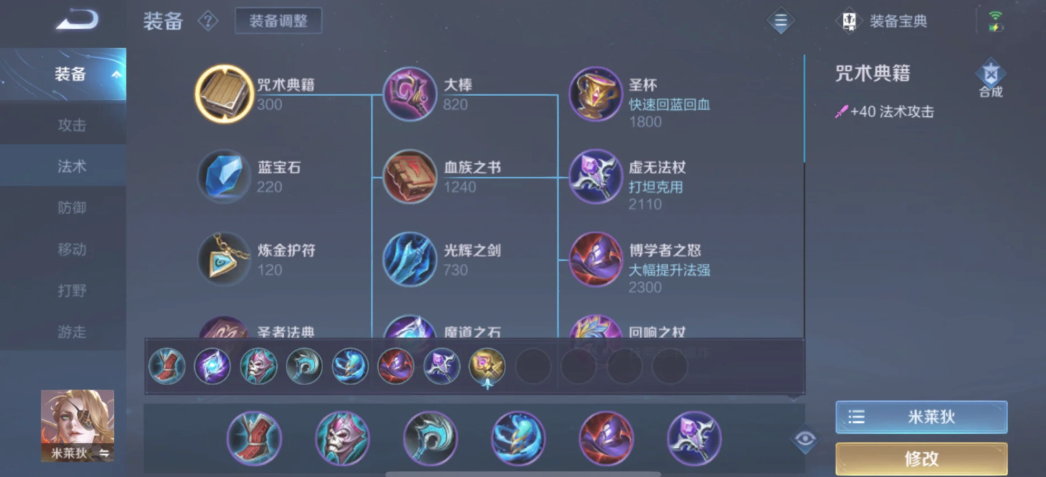 王者荣耀米莱狄出装怎么出