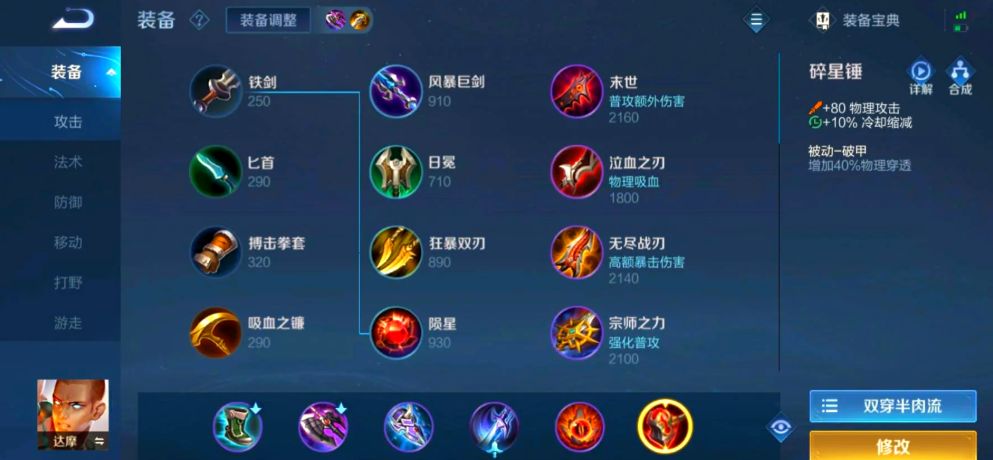 王者荣耀达摩有什么打法及出装