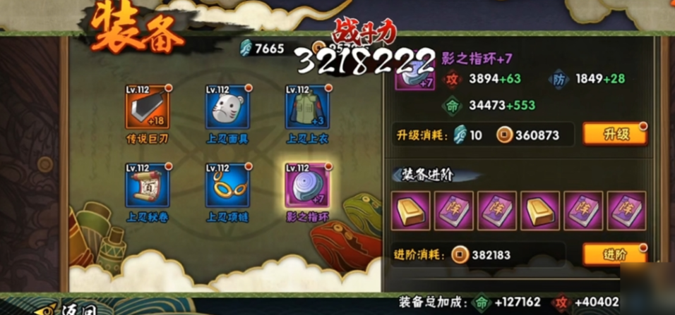 火影忍者手游装备怎么加成