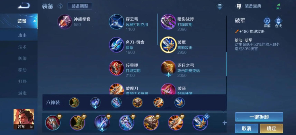 王者荣耀单挑吕布出什么装 王者荣耀单挑吕布出什么装