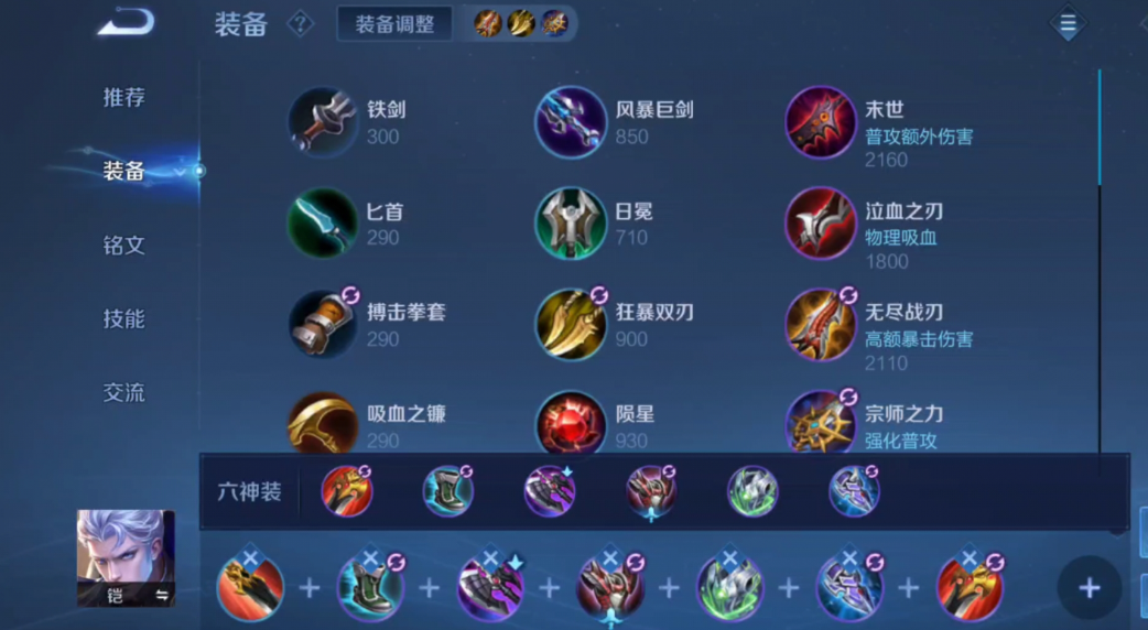 王者荣耀铠皇最强出装是什么 王者荣耀铠皇最强出装是什么