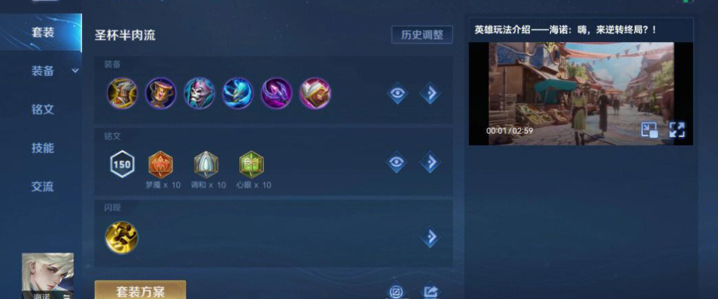 王者荣耀海诺出什么装伤害强 王者荣耀海诺出什么装伤害强