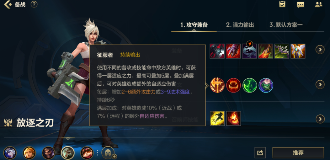 英雄联盟手游从哪里搭配符文