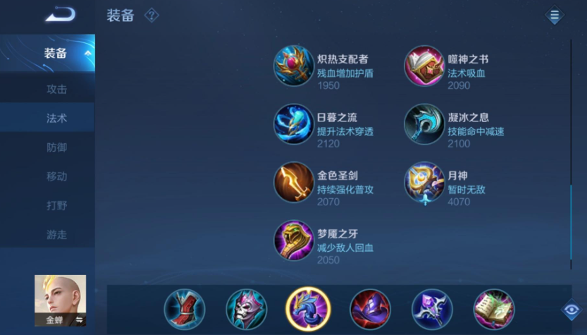 王者荣耀唐僧减速出装顺序是什么 王者荣耀唐僧减速出装顺序是什么