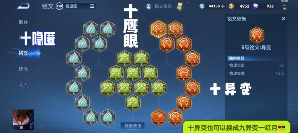 王者荣耀澜暴力出装铭文怎么搭配