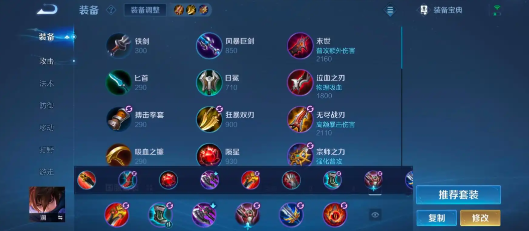 王者荣耀澜暴力出装铭文怎么搭配