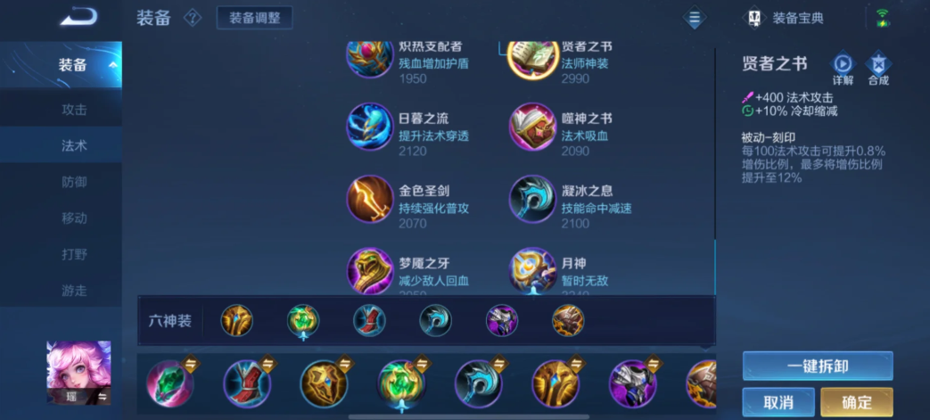 王者荣耀暴走瑶出装铭文怎么搭配