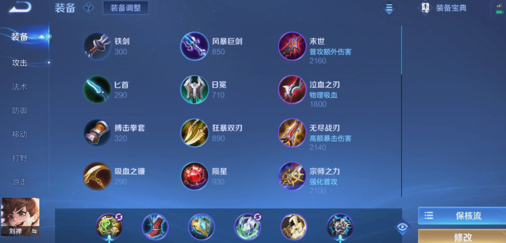 王者荣耀刘禅防御出装铭文怎么搭配