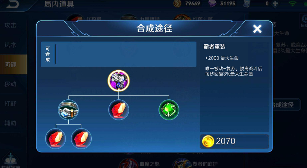 王者荣耀刘禅防御出装铭文怎么搭配 王者荣耀刘禅防御出装铭文怎么搭配