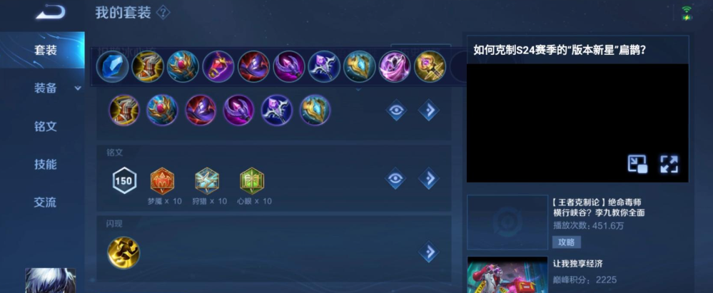 王者荣耀扁鹊最强出装出哪些 王者荣耀扁鹊最强出装出哪些