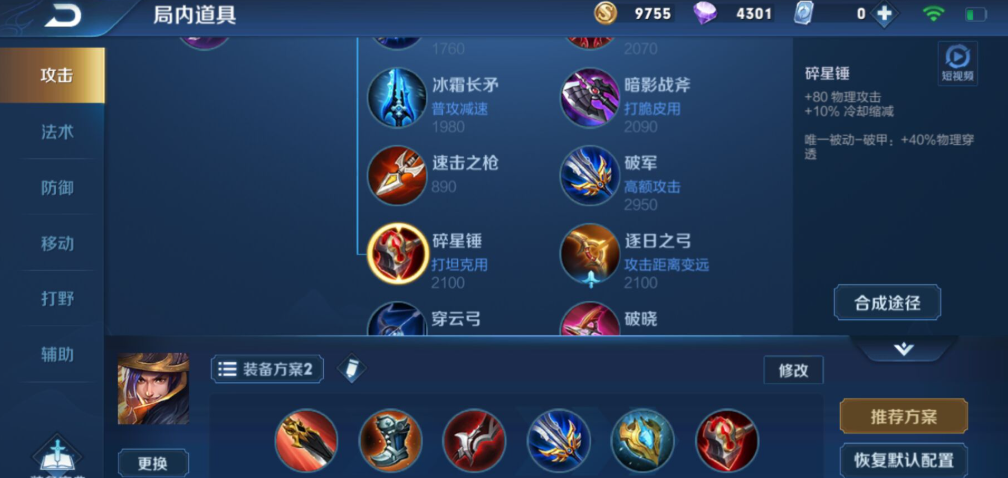 王者荣耀全攻击刘备怎么出装