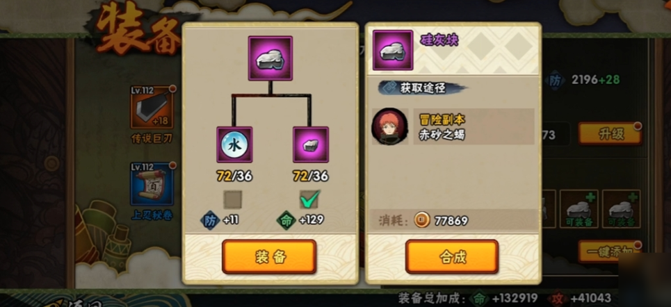 火影忍者手游新手装备该怎么强化