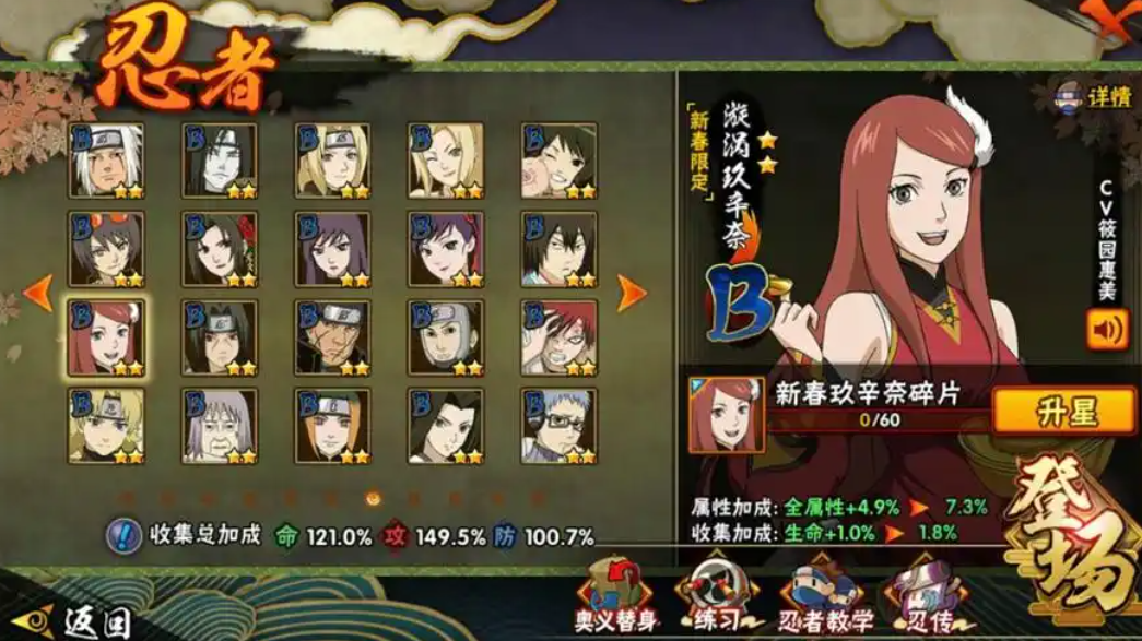 火影忍者新春领哪个忍者