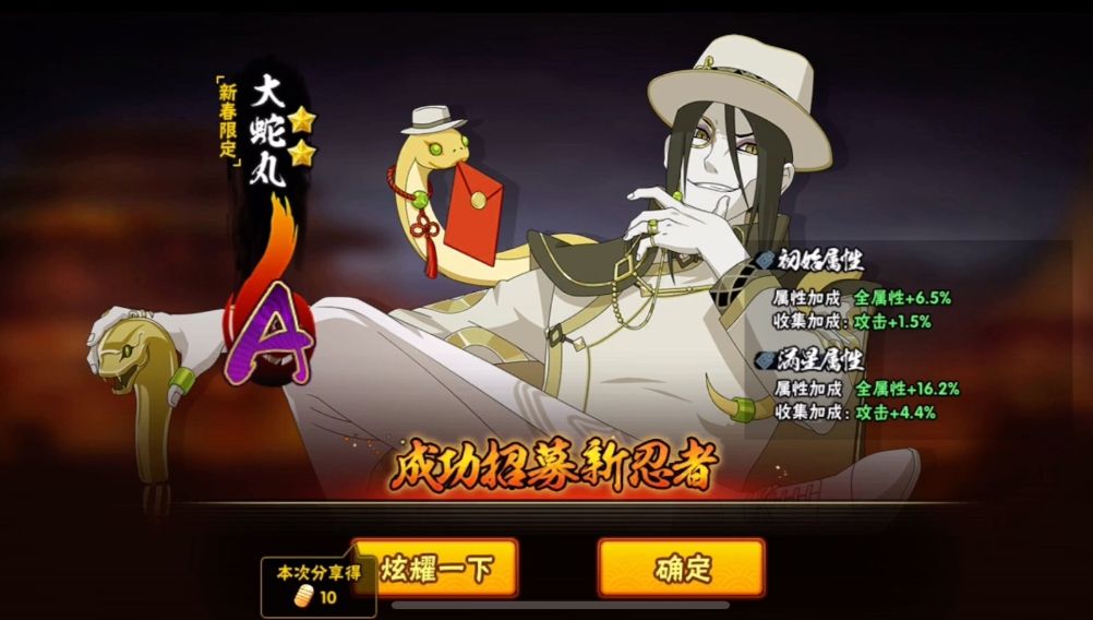 火影忍者新春领哪个忍者