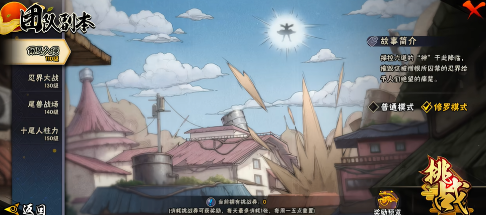 火影忍者团本怎么玩 火影忍者团本怎么玩