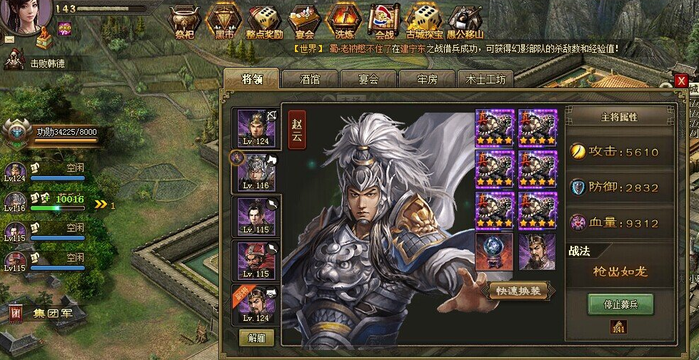 攻城掠地四珍怎么跑