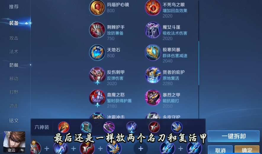 王者荣耀赵云铭文出装是什么