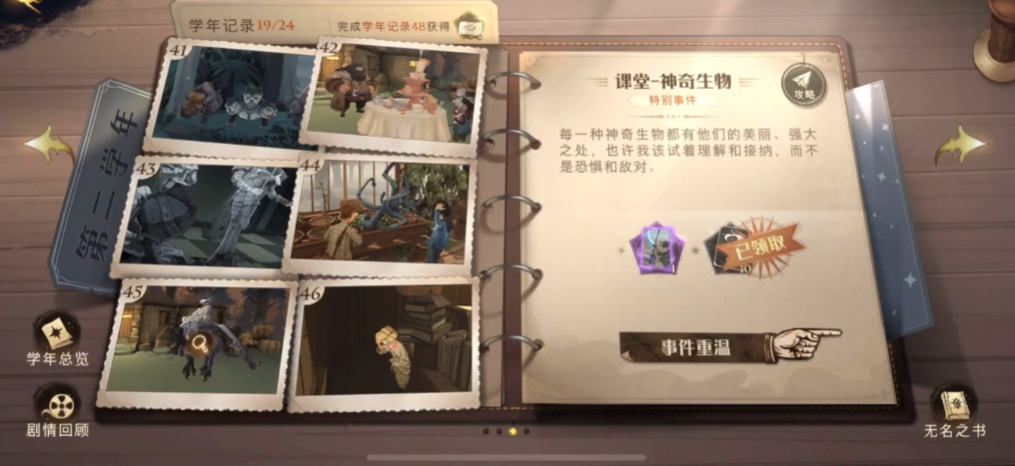 哈利波特的宝石怎么获得