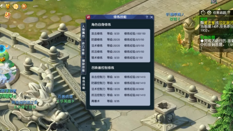 梦幻西游里人物加点修炼都需要什么