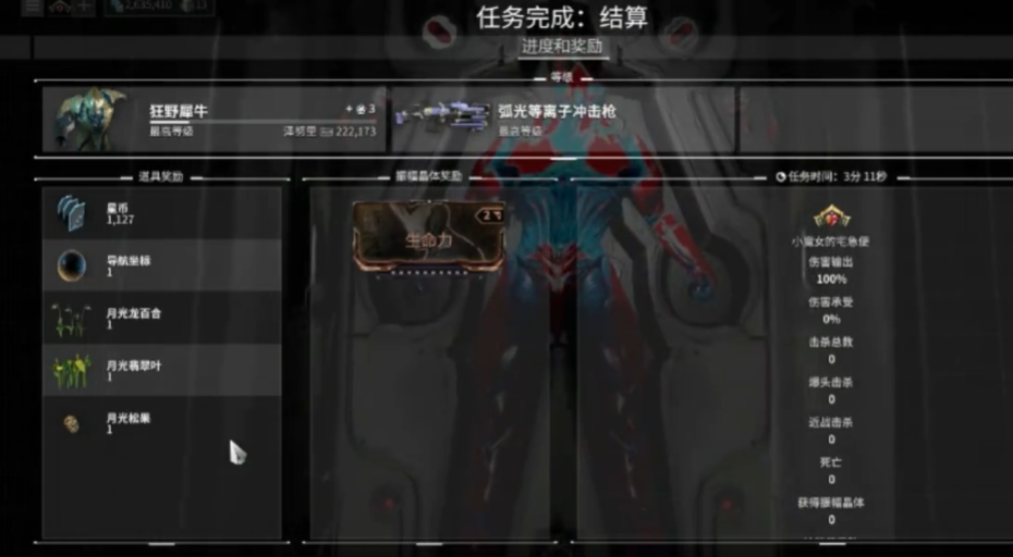 星际战甲日出药剂怎么做