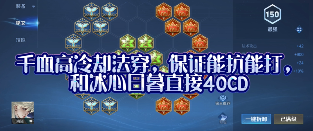 王者荣耀海诺边路怎么出装