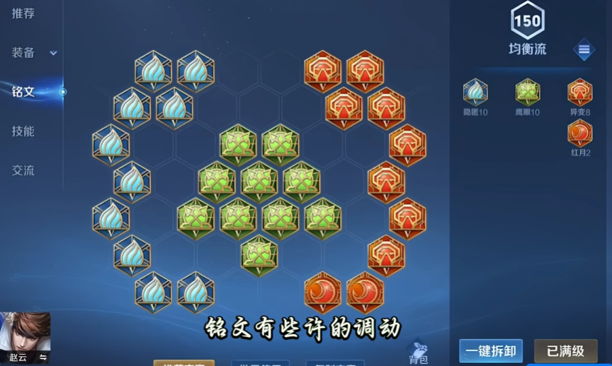 王者荣耀赵云铭文出装是什么 王者荣耀赵云铭文出装是什么