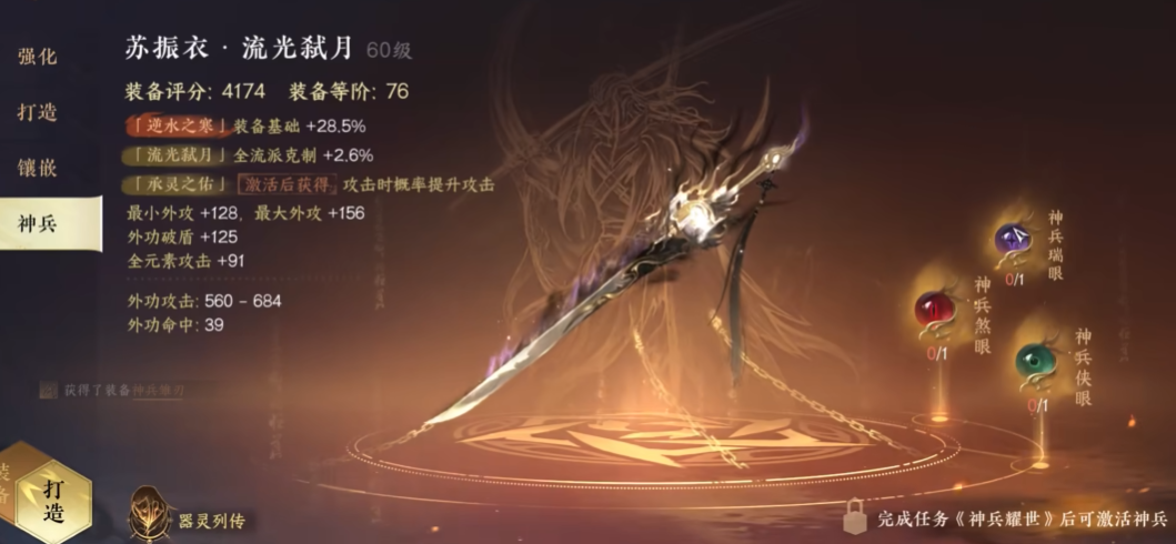 逆水寒手游神兵橙武如何获得