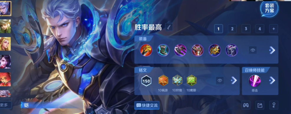 王者荣耀铠的出装铭文是什么