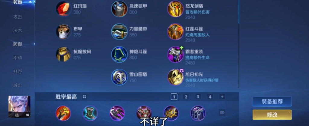 王者荣耀铠的出装铭文是什么