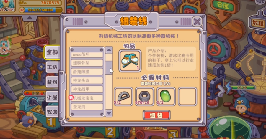 摩尔庄园肥肥馆怎么加工