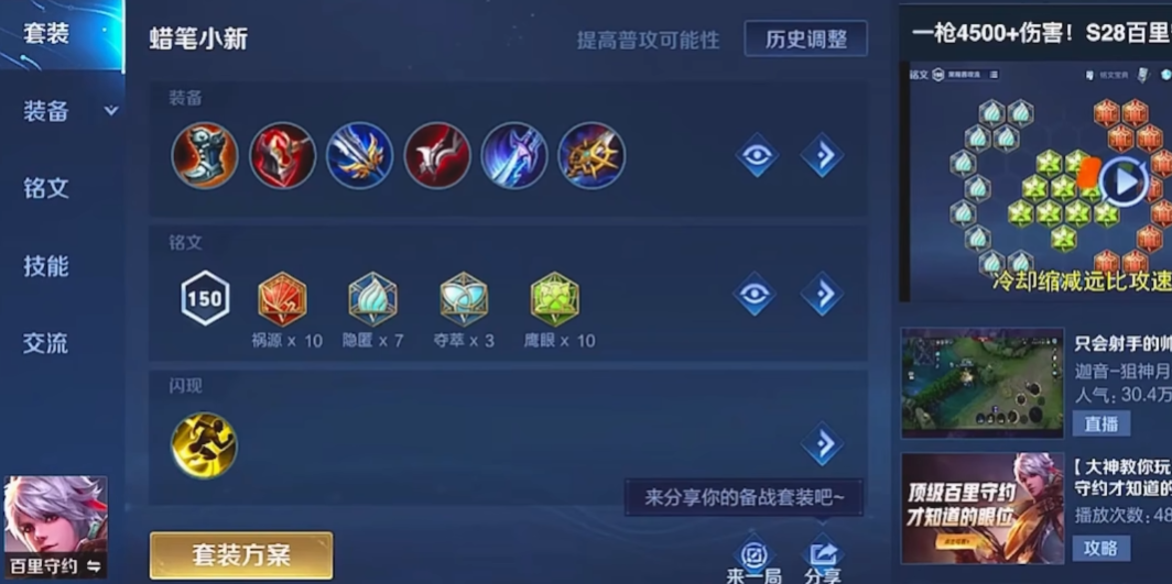 王者荣耀百里守约出装怎么出