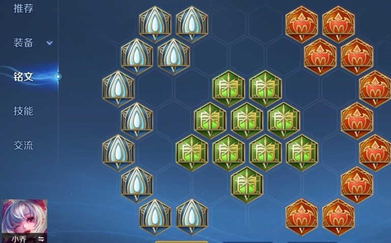 王者荣耀小乔出装铭文怎么出