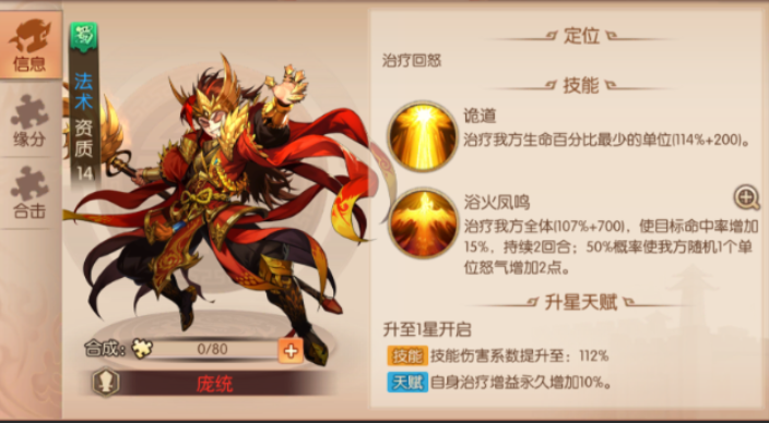 少年三国志2庞统带什么神兵 少年三国志2庞统带什么神兵
