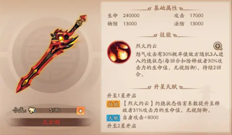 少年三国志2曹节用什么红神兵