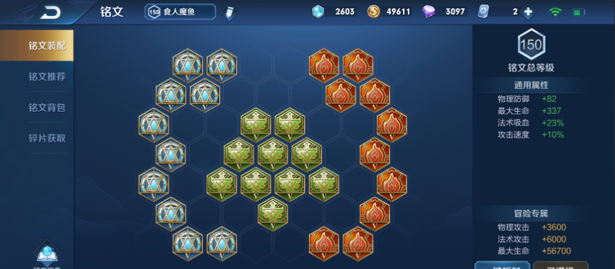 王者荣耀庄周辅助铭文如何搭配