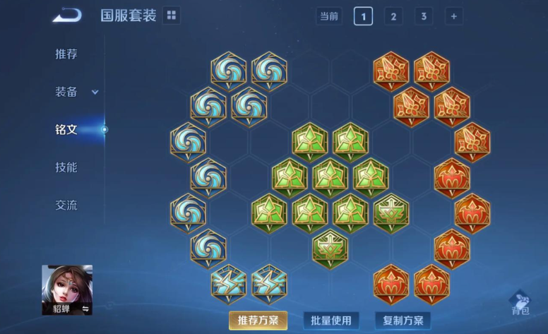 王者荣耀貂蝉速度出装和铭文怎么搭配 王者荣耀貂蝉速度出装和铭文怎么搭配